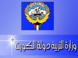 وزارة التربية