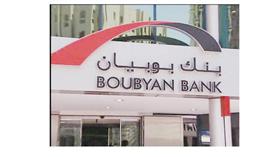 «بوبيان» يحقق أرباحاً بقيمة 20.2 مليون دينار  في تسعة أشهر