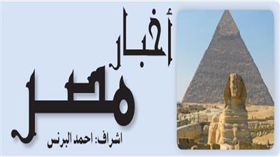 أخبار مصر