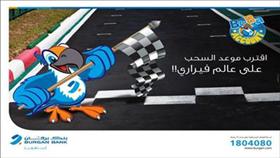 «برقان» يمنح عملاء حساب «بوبا للأطفال» فرصة للفوز برحلة مجانية إلى أبو ظبي