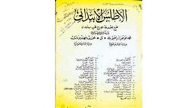 غلاف الاطلس الابتدائي وعليه أسماء من تعاقبوا على امتلاكه