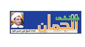 منتقى الجمان