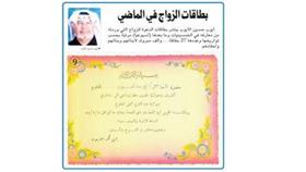 بطاقات الزواج في الماضي