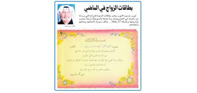 بطاقات الزواج في الماضي