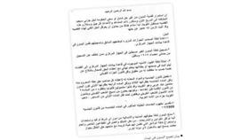 بيان (البدون) مؤشر خطير على محاولة البعض استغلال الموقف والتصعيد