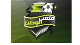 نظرة فنية على إياب كأس الأمير .. في «ملعب الوطن»
