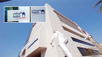 إجماع عالمي: «الوطني» أفضل بنك في الشرق الأوسط والأعلى تصنيفاً من وكالات التقييم