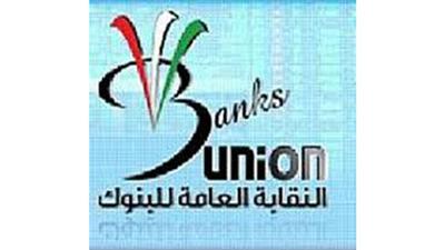 نقابة البنوك تناشد رئيس الوزراء إنصاف العمالة الوطنية في «الخاص»