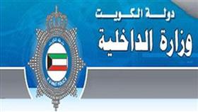 «الداخلية» تجدد تحذيرها لـ«البدون» من التجمعات