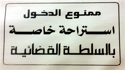 103 مدارس لانتخابات مجلس الأمة
