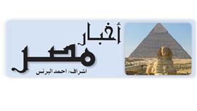 أخبار مصر