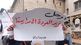< تلميذات يتظاهرن ضد الرئيس السوري في الزبداني (رويترز)