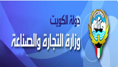 (التجارة) تطالب الشركات بالتقيد بالمهل القانونية في تقديم بياناتها المالية