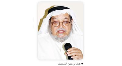 عبدالرحمن السميط