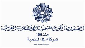 «الصندوق الكويتي» يوقع عقد مشروعين في لبنان اليوم