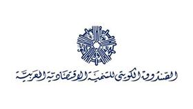 وفد الصندوق الكويتي للتنمية اختتم زيارته للبنان