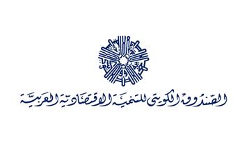 وفد الصندوق الكويتي للتنمية اختتم زيارته للبنان
