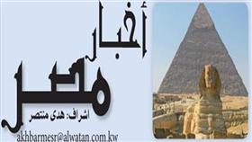 أخبار مصر