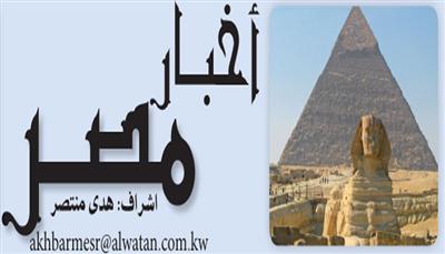أخبار مصر