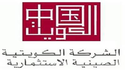 «الكويتية الصينية» تتوقع تأرجح النمو الاقتصادي للصين بين %8.4 و%8.6 في 2012