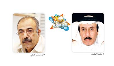 خليفة الوقيان - د. محمد الفيلي