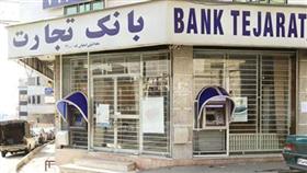 أحد أفرع بنك «تجارت» في طهران وهو البنك الذي فرض الاتحاد الأوروبي حظراً عليه