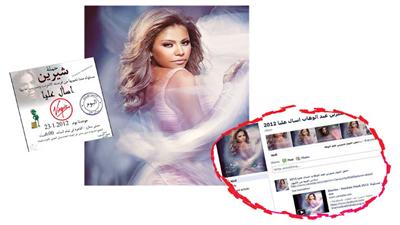 شيرين عبدالوهاب لم تفرح بـ«اسأل عليا» وتطلب حمايته من «القرصنة»