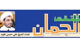 منتقى الجمان