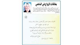 بطاقات الزواج في الماضي