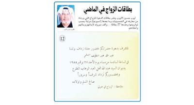 بطاقات الزواج في الماضي