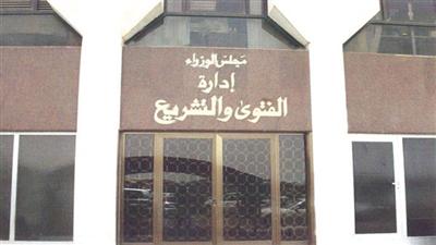 «الفتوى والتشريع» تعتمد فوز «اجيليتي» قانونيا بمزايدة «مستشفيات الضمان الصحي»
