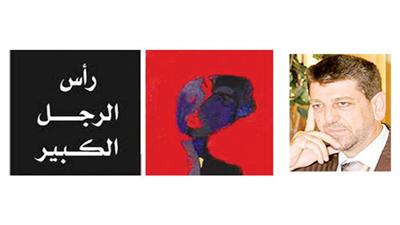 اليوم فرزات في مكتبة آفاق لتوقيع رواية «رأس الرجل الكبير»