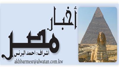 أخبار مصر