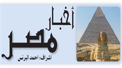أخبار مصر
