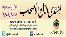 منتدى الآل والأصحاب