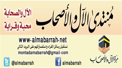 منتدى الآل والأصحاب