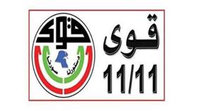 قوي11/11: تهديد المعارضة بمقاطعة الانتخابات كقول الشاعر «زعم الفرزدق ان سيقتل مربعا»