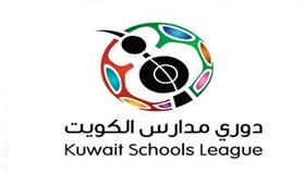 انطلاق دوري المدارس اليوم