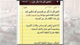 مرزوق الخليفة: أرفض أي مساس بالذات الأميرية خصوصاً في ديوان والدي
