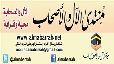 منتدى الآل والأصحاب