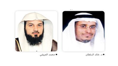 د. خالد السلطان - محمد العريفي