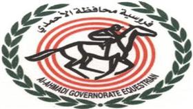 اليوم الاجتماع الخامس لفروسية الأحمدي
