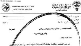 كتاب الوزير للوكيلة