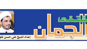 منتقى الجمان