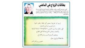 بطاقات الزواج في الماضي