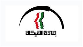 «اعادة الهيكلة» يبدأ باستقبال مسرحي «الخاص» الاثنين المقبل لتمديد فترة صرف البدل