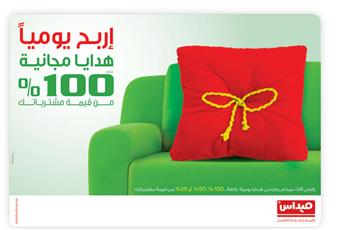 3 رابحين يومياً من «ميداس» لهدايا حتى %100 من قيمة المشتريات
