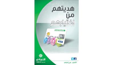 «التجاري» يطرح بطاقة الهدايا الجديدة