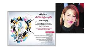 منال العمر  - بروشور المسابقة