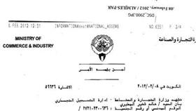 وثيقة من وزارة التجارة تؤكد عدم تملكه لتراخيص